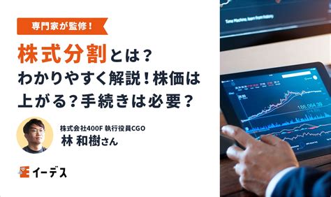 五分株|株式分割すると株価はどうなる？投資家へのメリット。